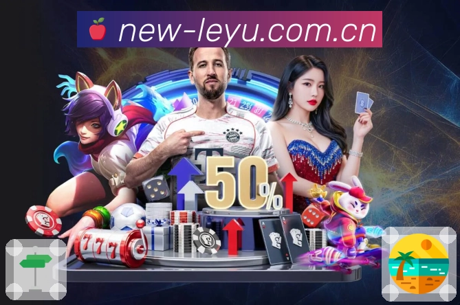 <strong>leyu</strong>App体验介绍